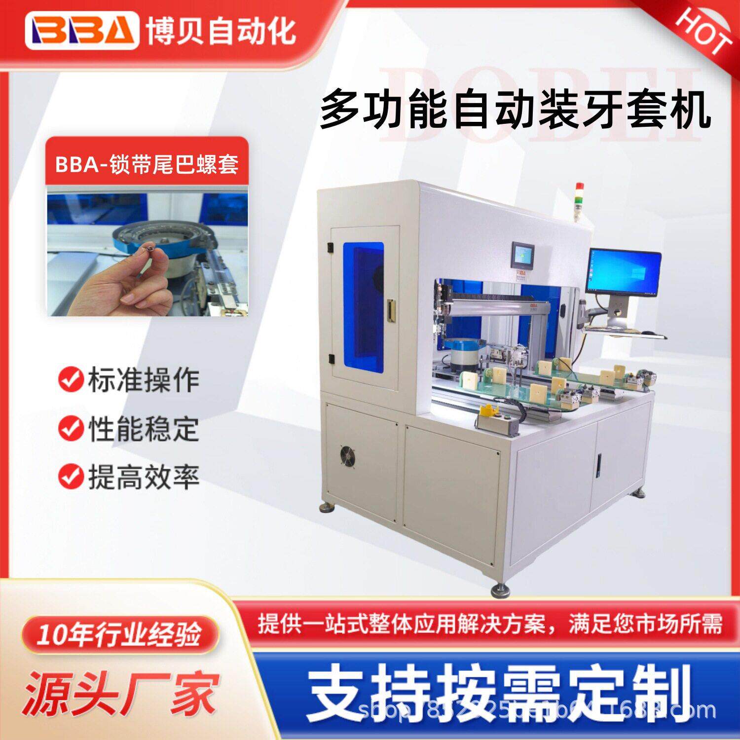 全自动装牙套机多功能自动送料断尾螺纹牙套带CCD视觉源头工厂