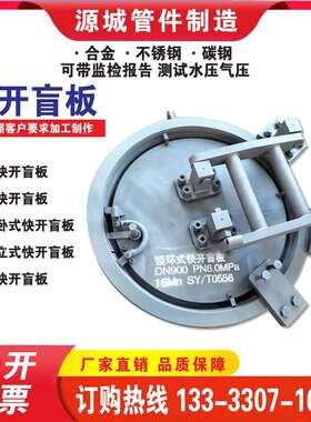 不锈钢高压Q45R立式卧式锁环压力环型三瓣卡箍插扣型快开盲板