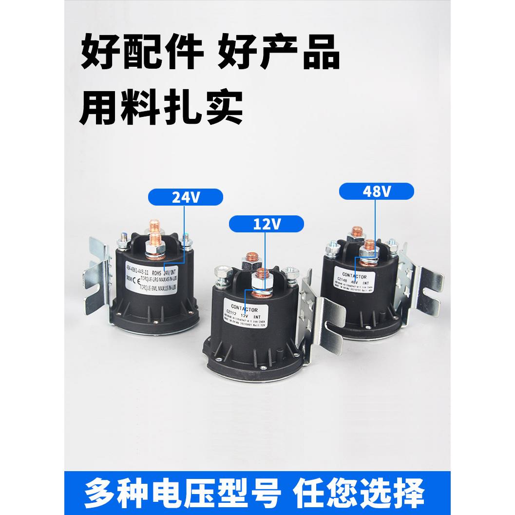 电动叉车继电器启动开关汽车尾板直流接触器电动堆高车油泵12V24V