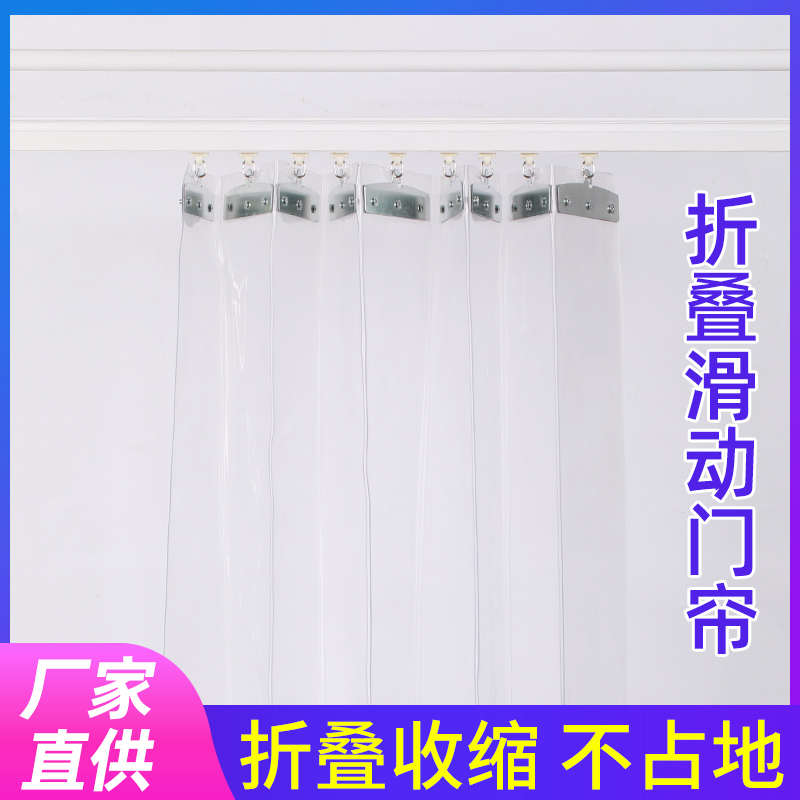 pvc折叠门帘推拉门空调帘可推拉帘子塑料软门帘冬季商用滑动软帘