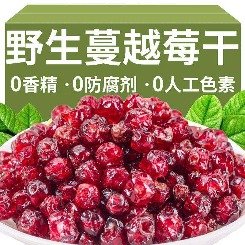 野生蔓越莓干无糖精添加即食曼越梅莓干烘培专用雪花酥原材料果干