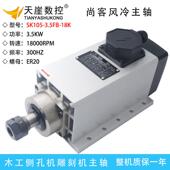 SK2.2KW侧孔机风冷主轴ER20木工雕刻机3.5kw尚客数控动力头配件