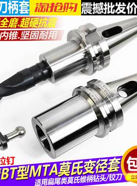 数控刀柄BT40BT50转MTA2/3/4/5号扁尾莫氏锥柄钻头铰刀变径套刀柄
