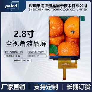 2.8寸IPS全视角TFT液晶显示屏幕SPI接口ST7789V驱动lcd彩屏15pin