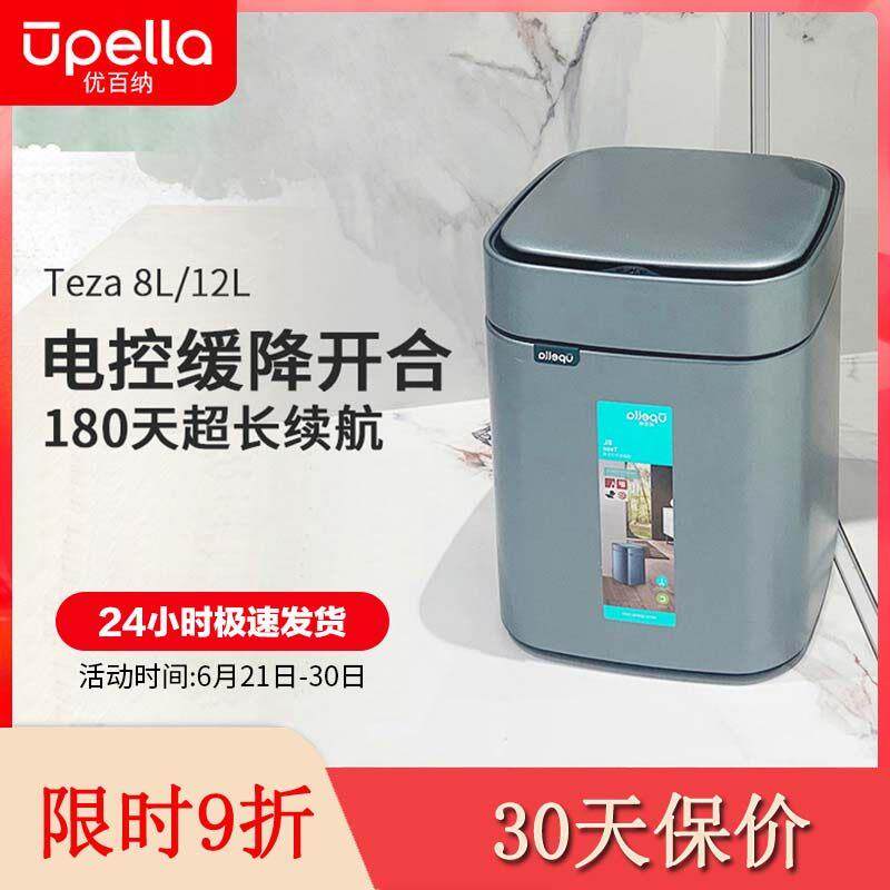 优拜纳高端家用不锈钢智能自动感应带盖垃圾桶可及豪华客厅卫生间