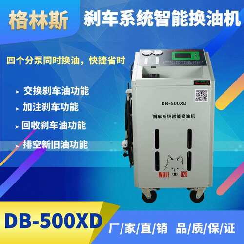 格林斯原厂 刹车油制动液更换机气动DB500XD抽注机加注器刹车换油