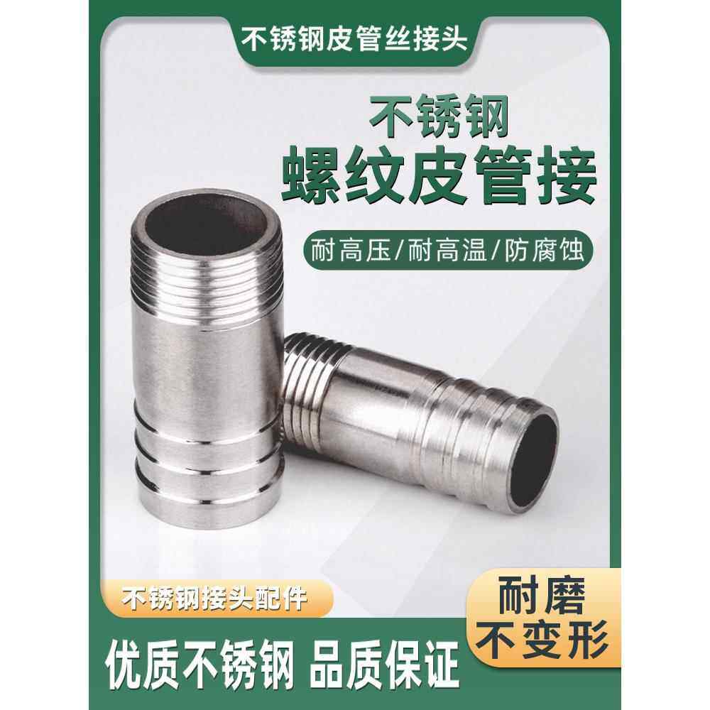 不锈钢圆管丝扣外丝螺纹宝塔头自来水水暖家用配件螺纹皮管丝接头,基础建材,接头,淘宝优惠券,粉丝福利购,淘宝优惠卷