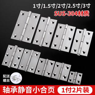 不锈钢合页小柜门平开铰链门窗小折页箱子折叠小合页五金配件大全