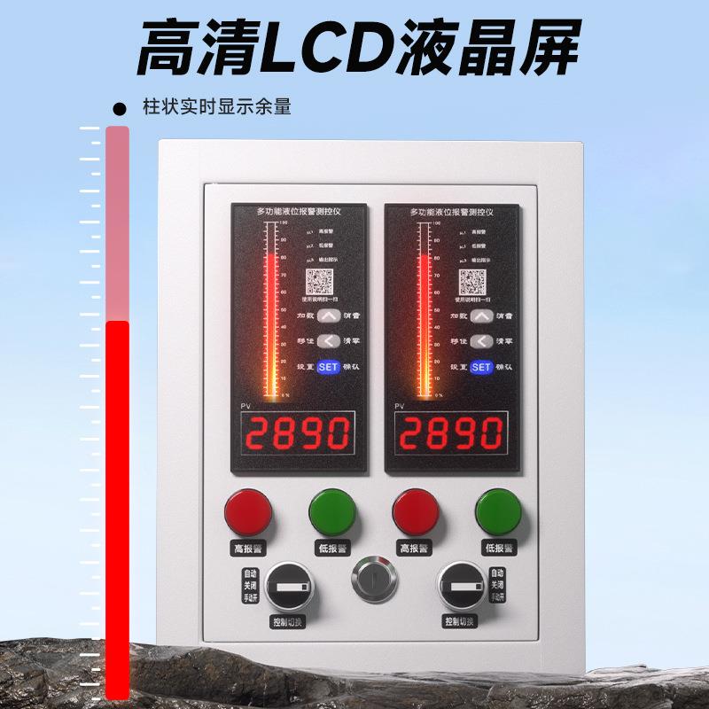 液位水位控制箱智能电子水池水箱水位报警控制器投入式液位变送器