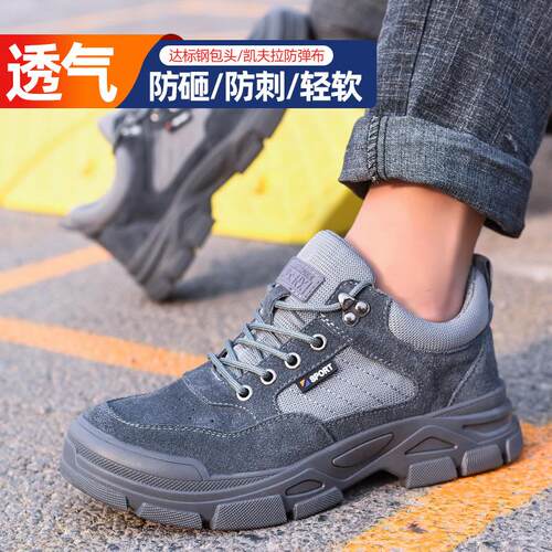 劳保鞋男士款夏季防砸防刺穿钢头透气轻便绝缘老保钢板工地安全鞋