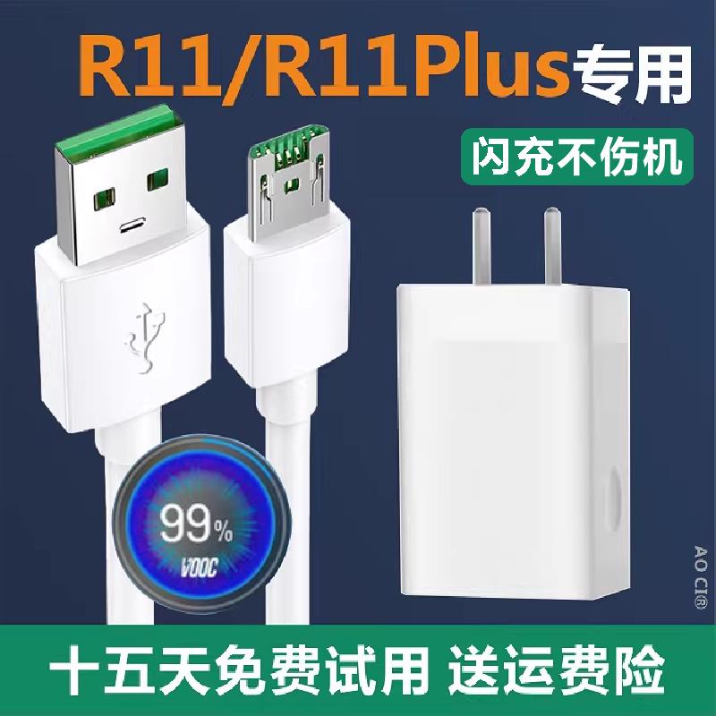 适用0PP0r11plus充电器闪充数据线oppor11手机奥赐原装充电头快充原配