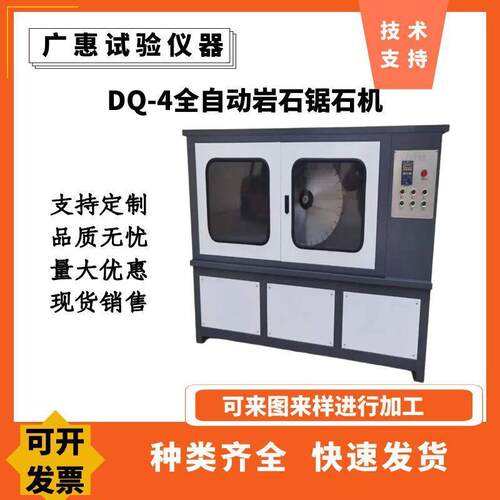 DQ-4全自动岩石切割机混凝土芯样切割机双刀锯石机