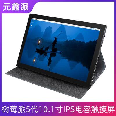树莓派5代10.1寸IPSHDMI触摸屏RaspberryPi5液晶显示器送电源
