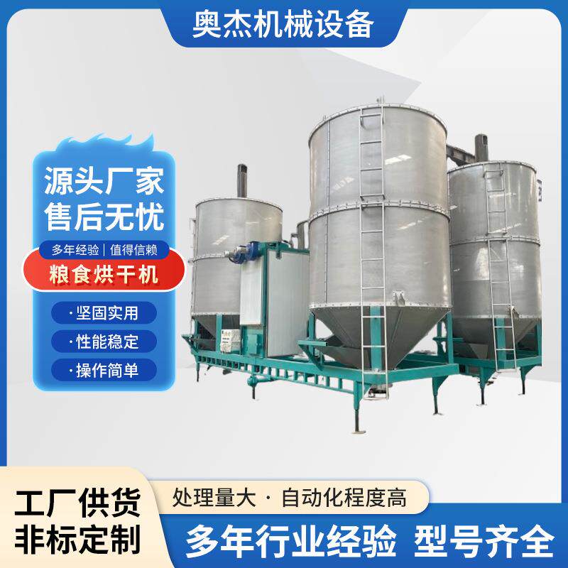 移动式粮食烘干机智能温控稻谷玉米小麦干燥机农作物烘干设备