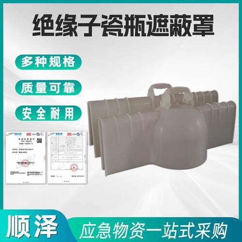 带电作业绝缘子瓷瓶罩防触电防护罩针式绝缘子遮蔽罩绝缘保护罩