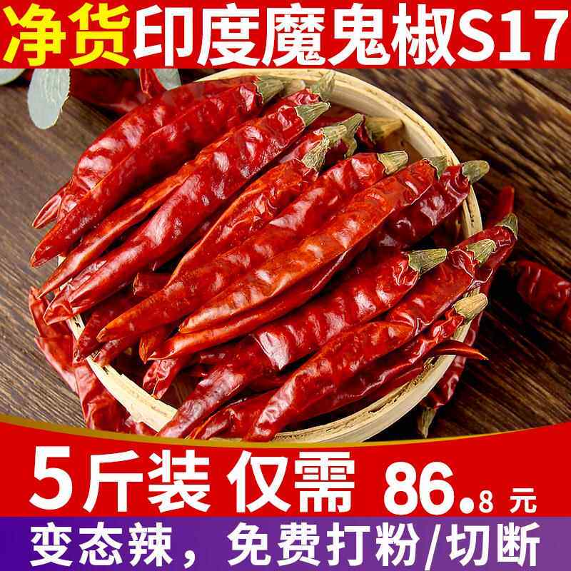 干 干辣椒印度魔鬼辣椒超辣特辣变态辣魔鬼辣椒香辣椒粉辣椒面 面