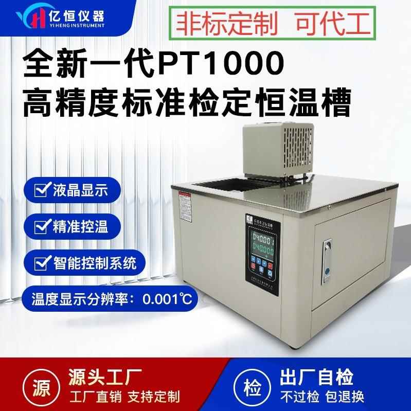 亿恒高精度标准检定恒温槽高温检定油槽温度传感器铂热电阻校准槽