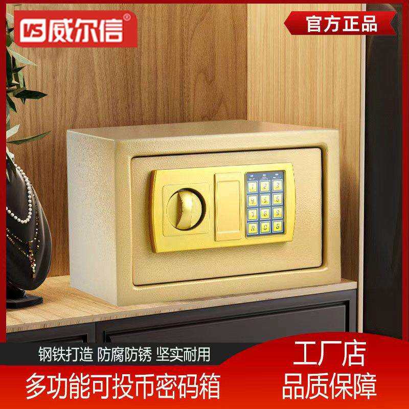 威尔信首饰收纳盒小型家用保险贵重物保险箱迷你电子密钱罐保管箱