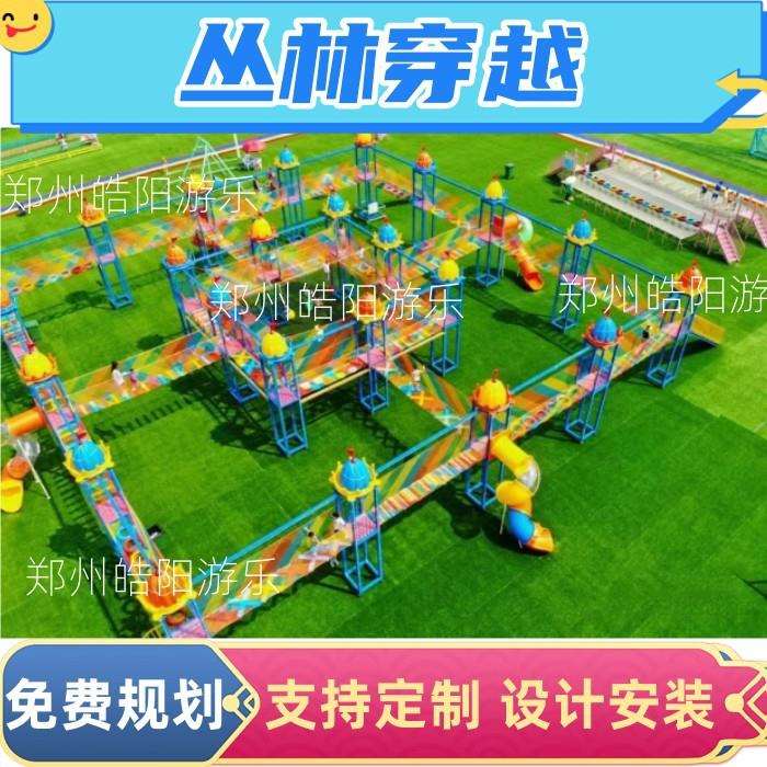亲子儿童乐园无动力游乐设备丛林穿越矩阵魔网丛林探险闯关绳网