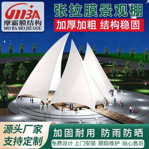 厂家安装公园景观棚膜结构张拉膜景观棚收费站膜结构遮阳棚