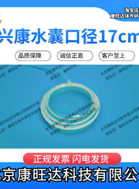 体外冲击波碎石机 慧康108、109、U200、老V型机、VI型机水囊