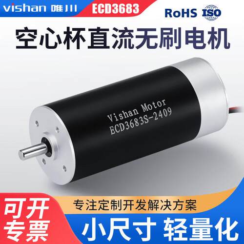 微型水泵36mm内置驱动空心杯无刷电机ECD3683S电动工具小型