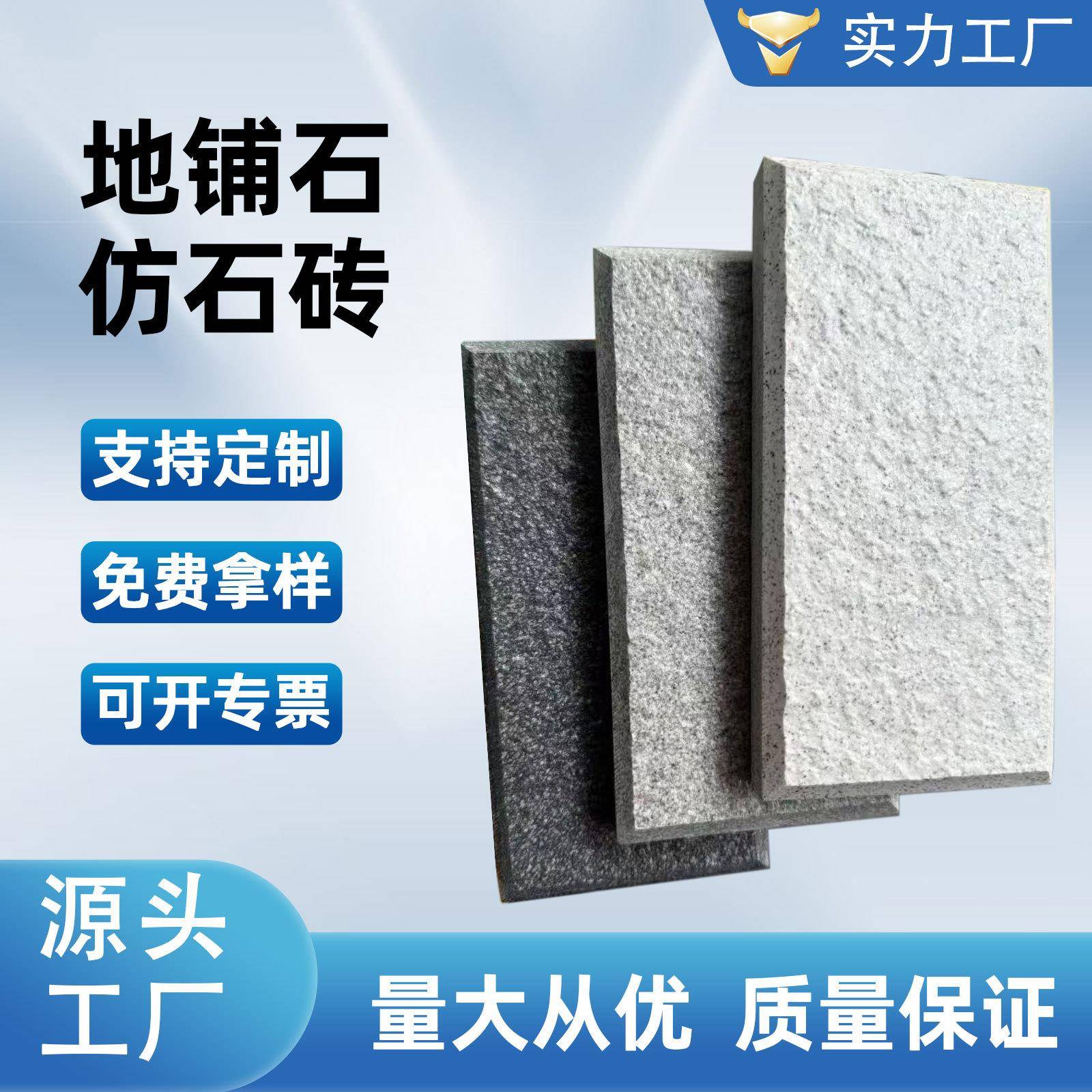 地铺石pc砖石防花岗岩石英砖仿石砖庭院地铺石300x600瓷砖透水砖