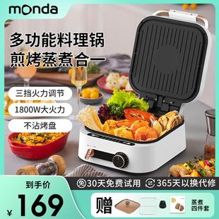 蒙达多功能电饼铛可拆卸家用新款煎蒸涮一体锅双面加热加深烙饼锅