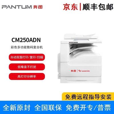 奔图CM250ADN彩色多功能数码一体机大型多功能复合机自动双面
