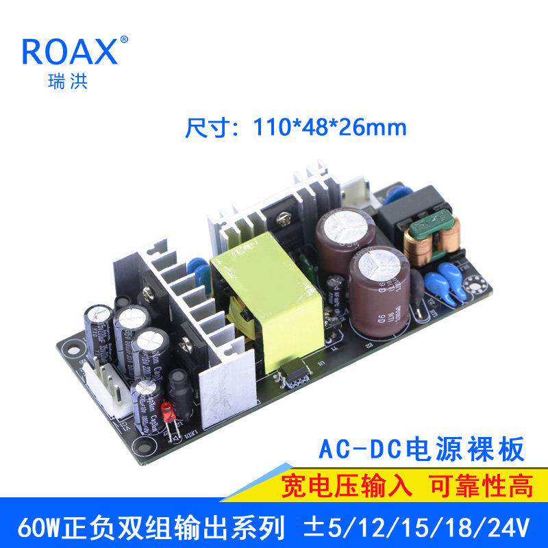 正负15V2A开关电源模块双路AC220V转直流正负5V12V18V24V60W裸板