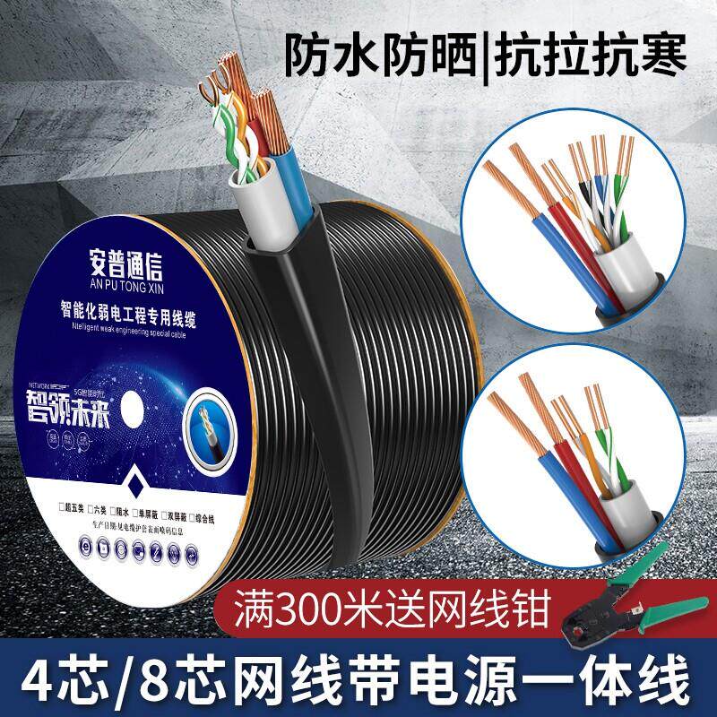 网线监控带电源一体综合线4芯8芯网络摄像头线室外防水超五类千兆