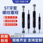 ST牙套高精度粗细牙通止美制螺纹塞规UNC UNF内螺纹牙规通止量具