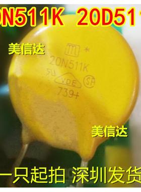 全新 蓝色 20D511K 20N511K 510V 压敏电阻 20D511 直插