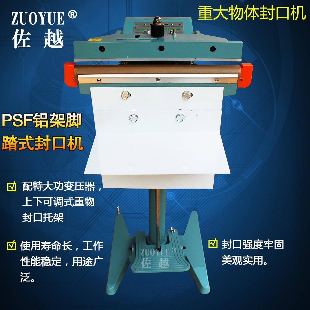PSF-450*2上下双面加热铝架脚踏封口机直热式脚踏纸袋宽边封口机