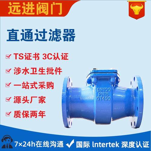 直通过滤器3球墨铸铁材质304不锈钢过滤网LX10-16Q货源厂家直销