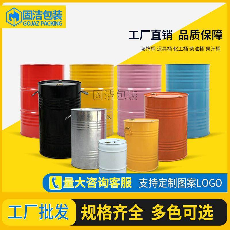 幼儿园装饰铁桶200L网红油桶摆件创意道具油漆桶门店用彩色