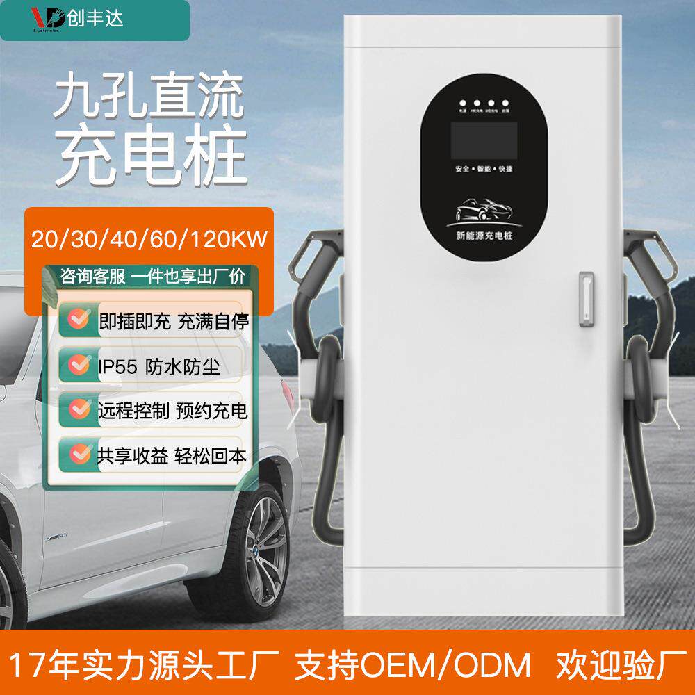 新能源汽车充电桩120KW直流快充共享商用充电站双枪9孔重卡充电桩