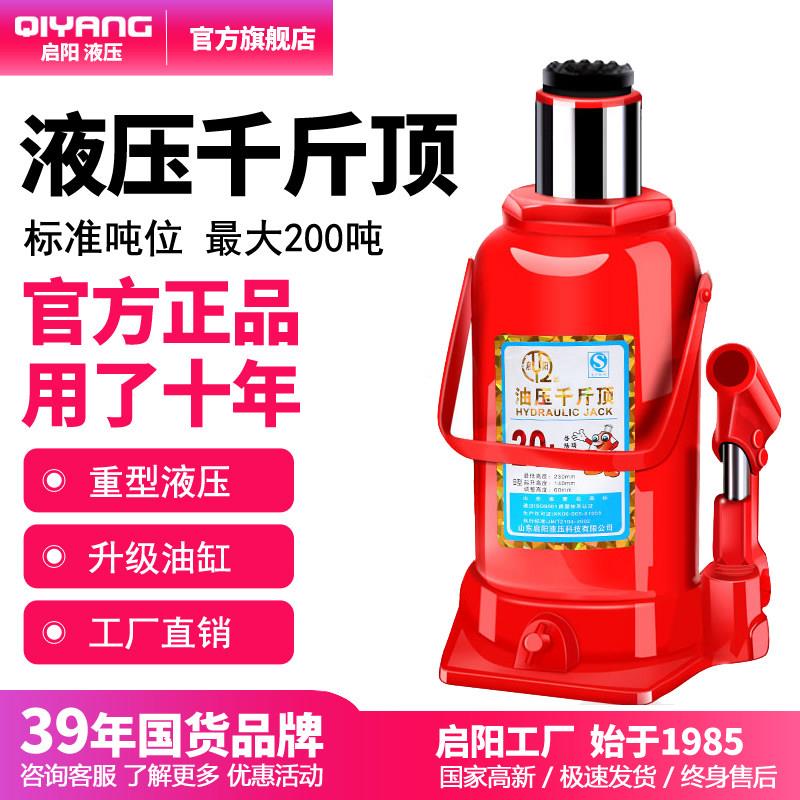 启阳千斤顶液压立式轿车货车小汽车用省力车载修车专用正品立顶