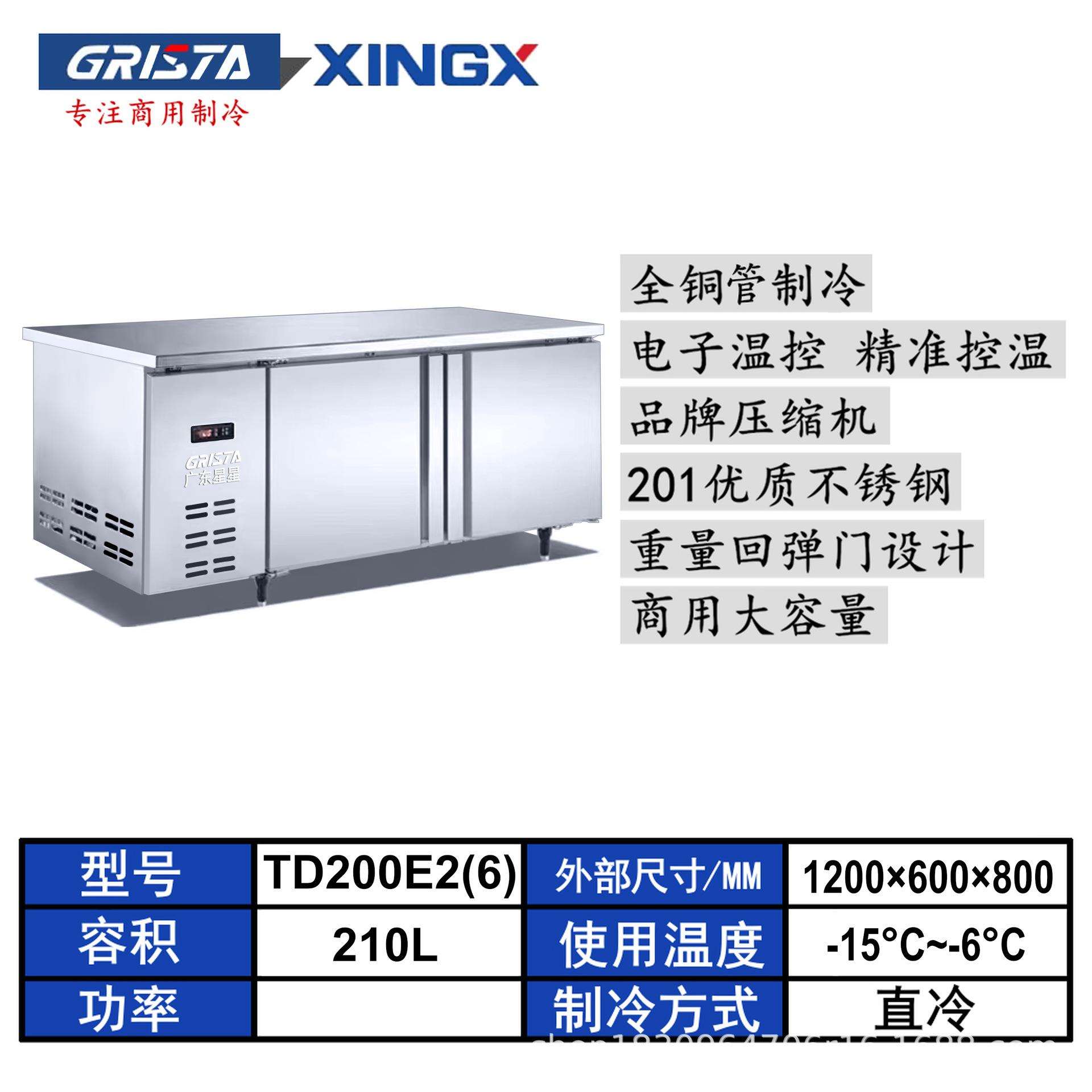 广东星星格林斯达XINGX冷柜E款双温冷冻保鲜操作台不锈钢厨房柜