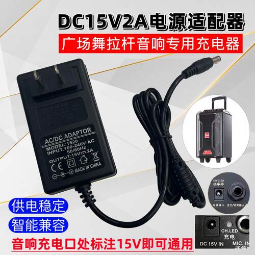 万利达音响户外广场舞拉杆音箱电源适配充电器RS-AE02J00-C 15V2A适用2609