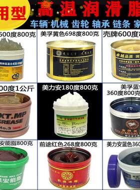 美孚润滑脂耐高温耐磨698度通用锂基脂高速轴承机械齿轮车用黄油