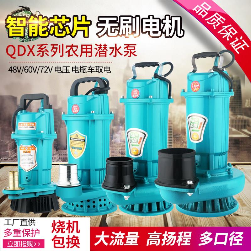 永磁无刷直流潜水泵48v60V72V大流量2寸3寸4寸电动三轮车电动车抽