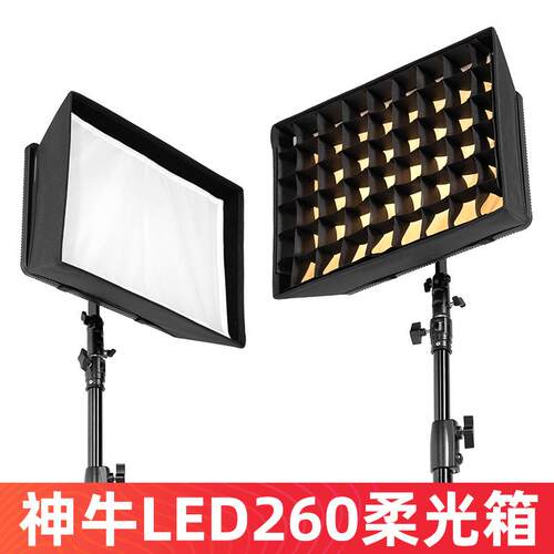 摄影补光灯网格柔光箱适用神牛ledp260c摄影灯罩静物拍照便携格栅