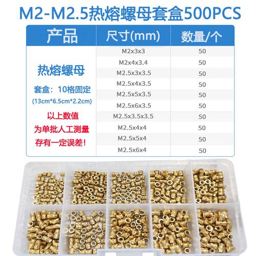 【跨境热销】热熔螺母铜嵌M件螺母双斜纹土八铜螺组母合套装 -M26