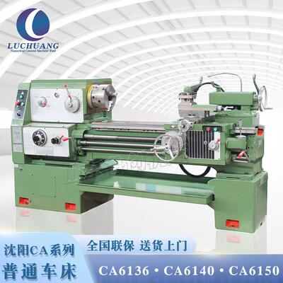 沈阳普通车床CA6140/CA6150X1000普通车床6240马鞍卧式普车全新车