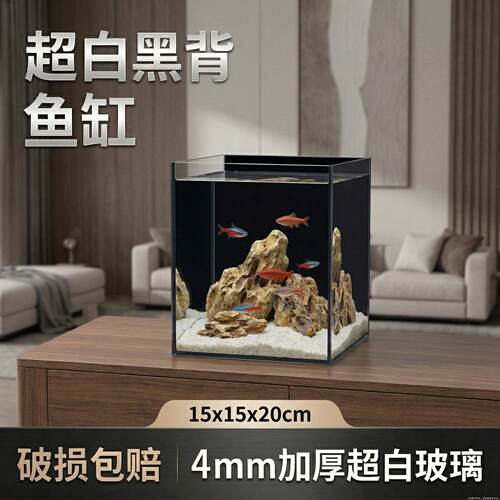 鱼缸金晶超白黑背玻璃缸小型客厅斗鱼金鱼孔雀鱼桌面造景