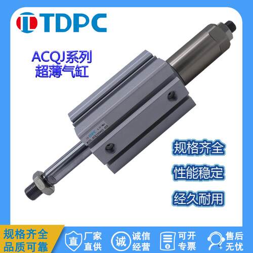 薄型可调气缸ACQJ40x45-40SBACQJ40X20-20SB精品品质保证