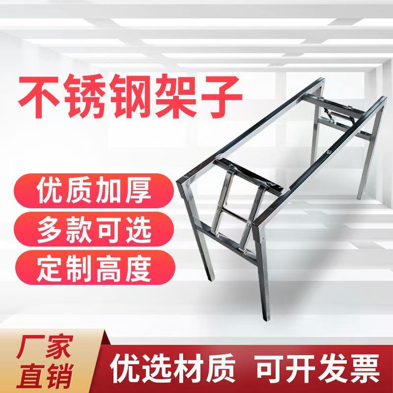 不锈钢折叠架子方桌长桌腿支架单层折叠简易支架培训快折叠餐桌脚