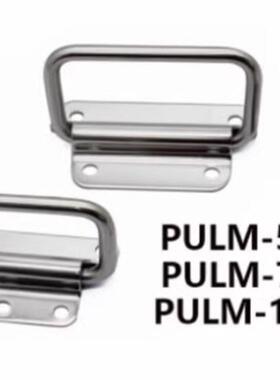 PULM-50 78 100不锈钢工业拉手 工具箱折叠提手A-1006-2S A-1007S