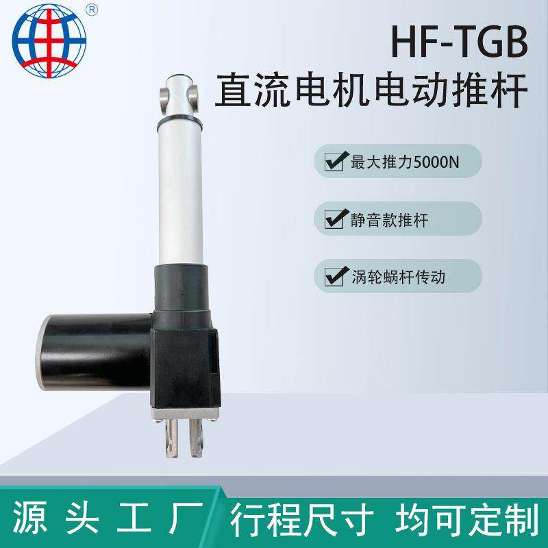 供应TGB大推力静音电动推杆12V带霍尔传感器不锈钢推杆大功率